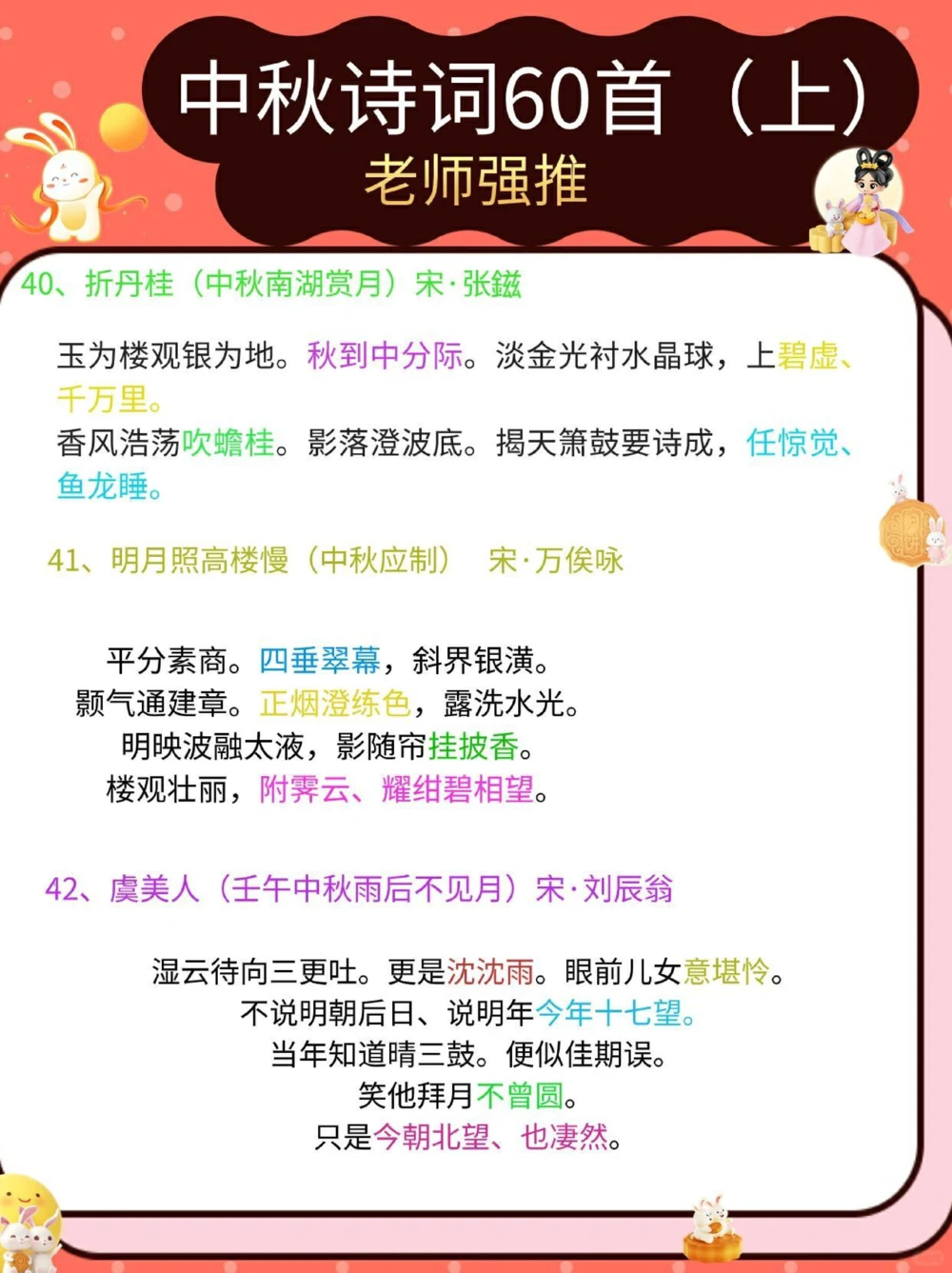 要被这些宋代中秋诗词美哭了_中小学精品资料(高清可打印)_古诗词大全集281份高清资料整理版