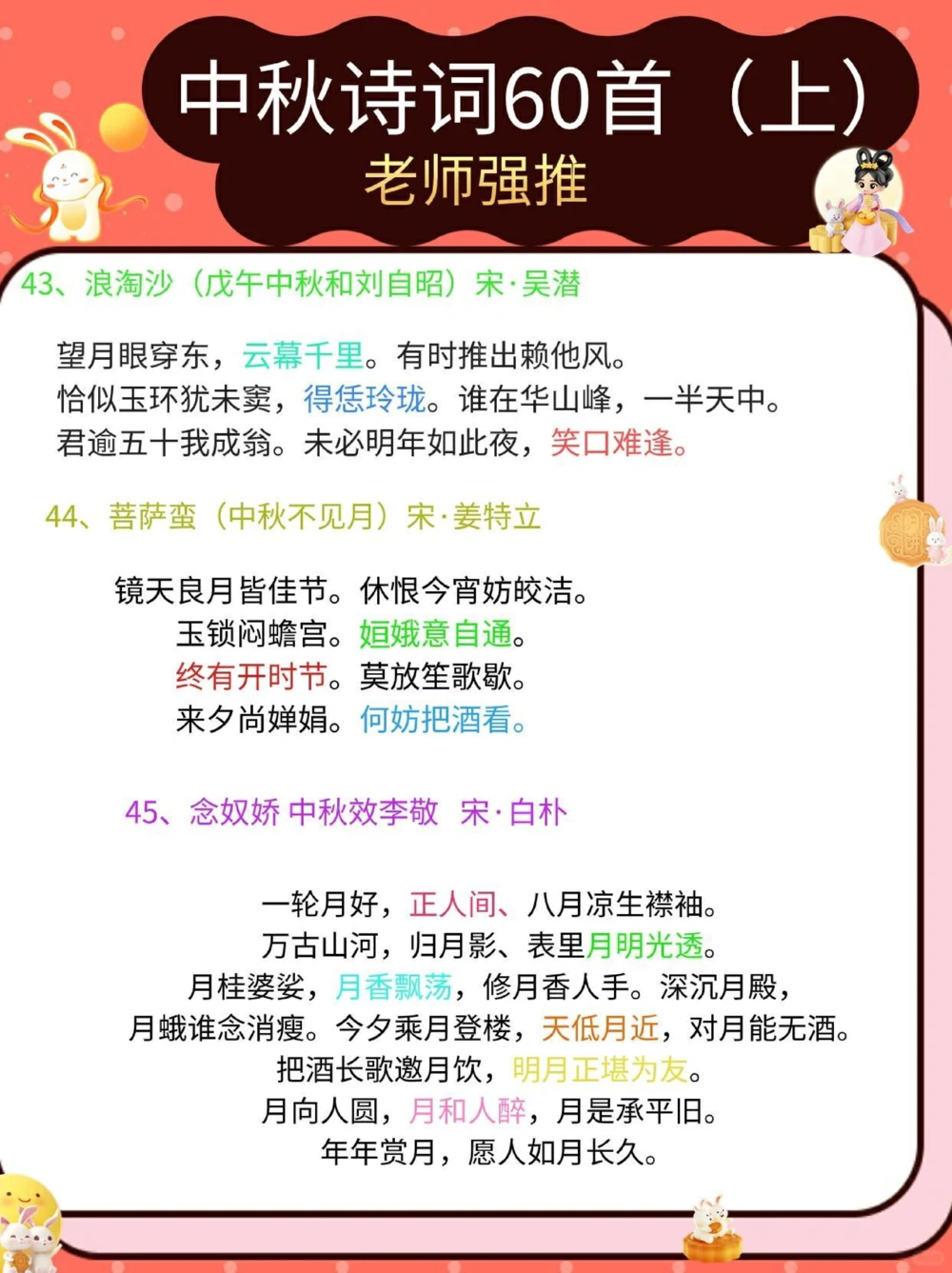 要被这些宋代中秋诗词美哭了_中小学精品资料(高清可打印)_古诗词大全集281份高清资料整理版