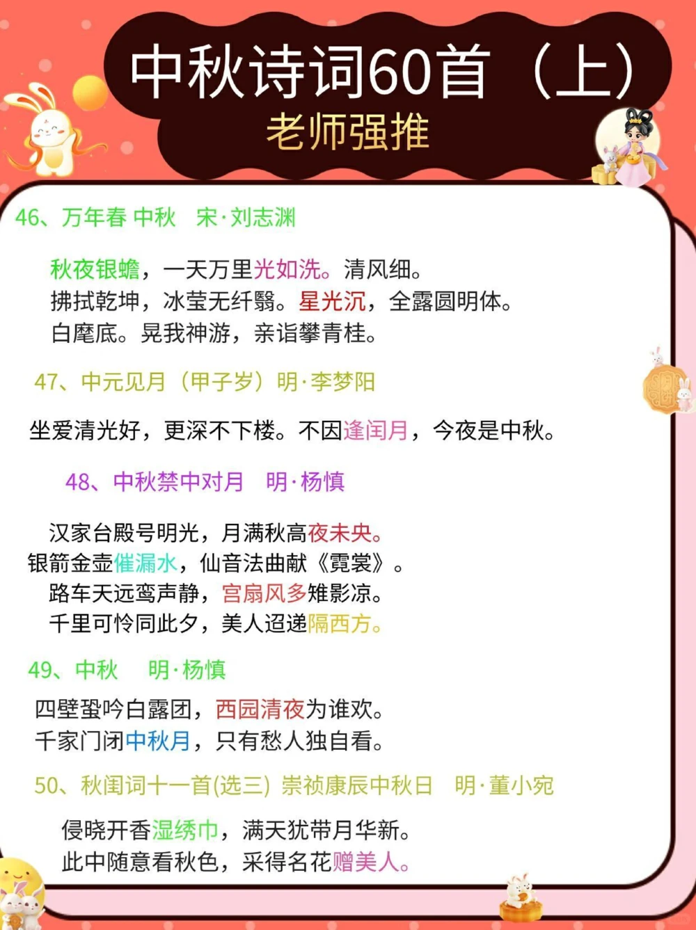 要被这些宋代中秋诗词美哭了_中小学精品资料(高清可打印)_古诗词大全集281份高清资料整理版