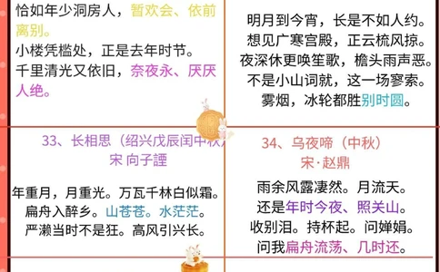 要被这些宋代中秋诗词美哭了_中小学精品资料(高清可打印)_古诗词大全集281份高清资料整理版