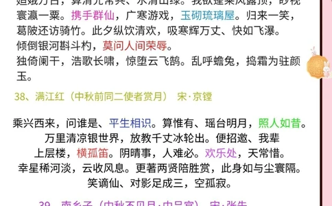 要被这些宋代中秋诗词美哭了_中小学精品资料(高清可打印)_古诗词大全集281份高清资料整理版