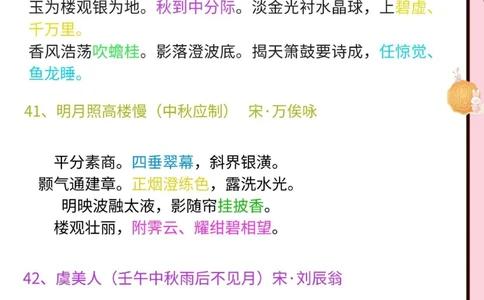 要被这些宋代中秋诗词美哭了_中小学精品资料(高清可打印)_古诗词大全集281份高清资料整理版