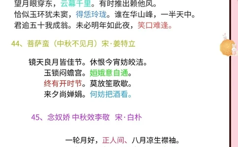 要被这些宋代中秋诗词美哭了_中小学精品资料(高清可打印)_古诗词大全集281份高清资料整理版