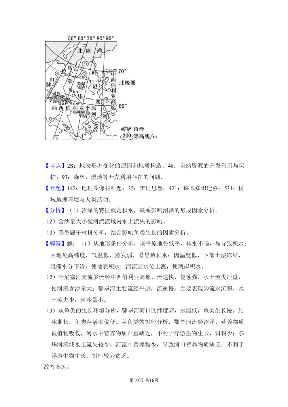 2014年高考地理试卷（新课标Ⅱ）（解析卷）_历年高考真题合集_地理历年高考真题_新&middot;Word版2008-2025&middot;高考地理真题_地理（按省份分类）2008-2025_2010-2025&middot;（辽宁）地理高考真题