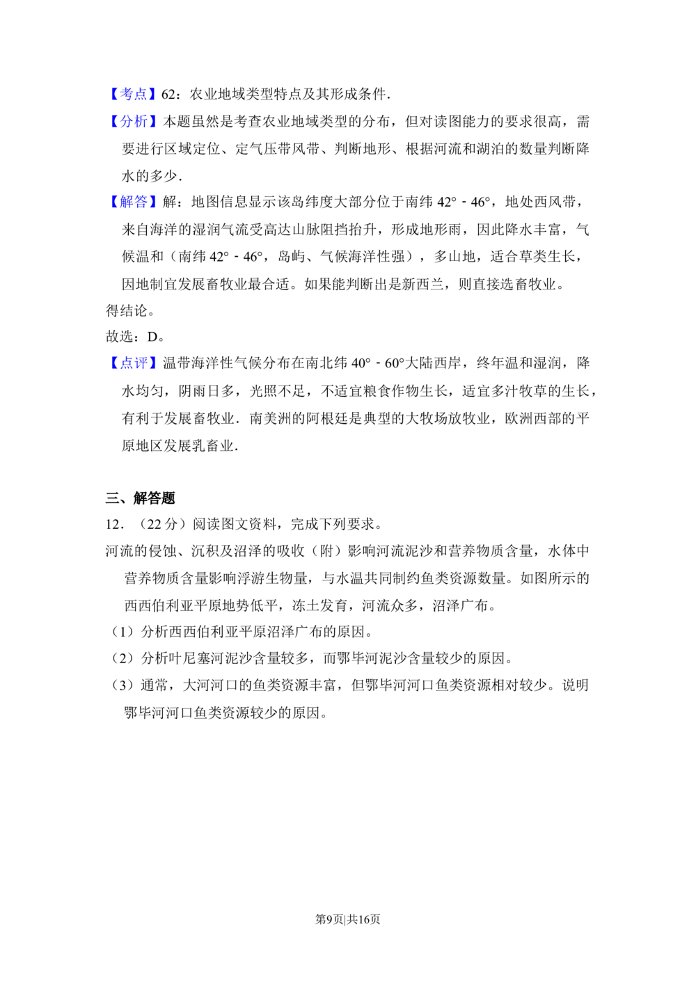 2014年高考地理试卷（新课标Ⅱ）（解析卷）_历年高考真题合集_地理历年高考真题_新&middot;Word版2008-2025&middot;高考地理真题_地理（按省份分类）2008-2025_2010-2025&middot;（辽宁）地理高考真题
