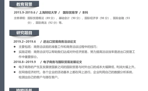 国际贸易(1)_26考研复试_考研复试资料合集26_考研复试简历124款_按专业分类
