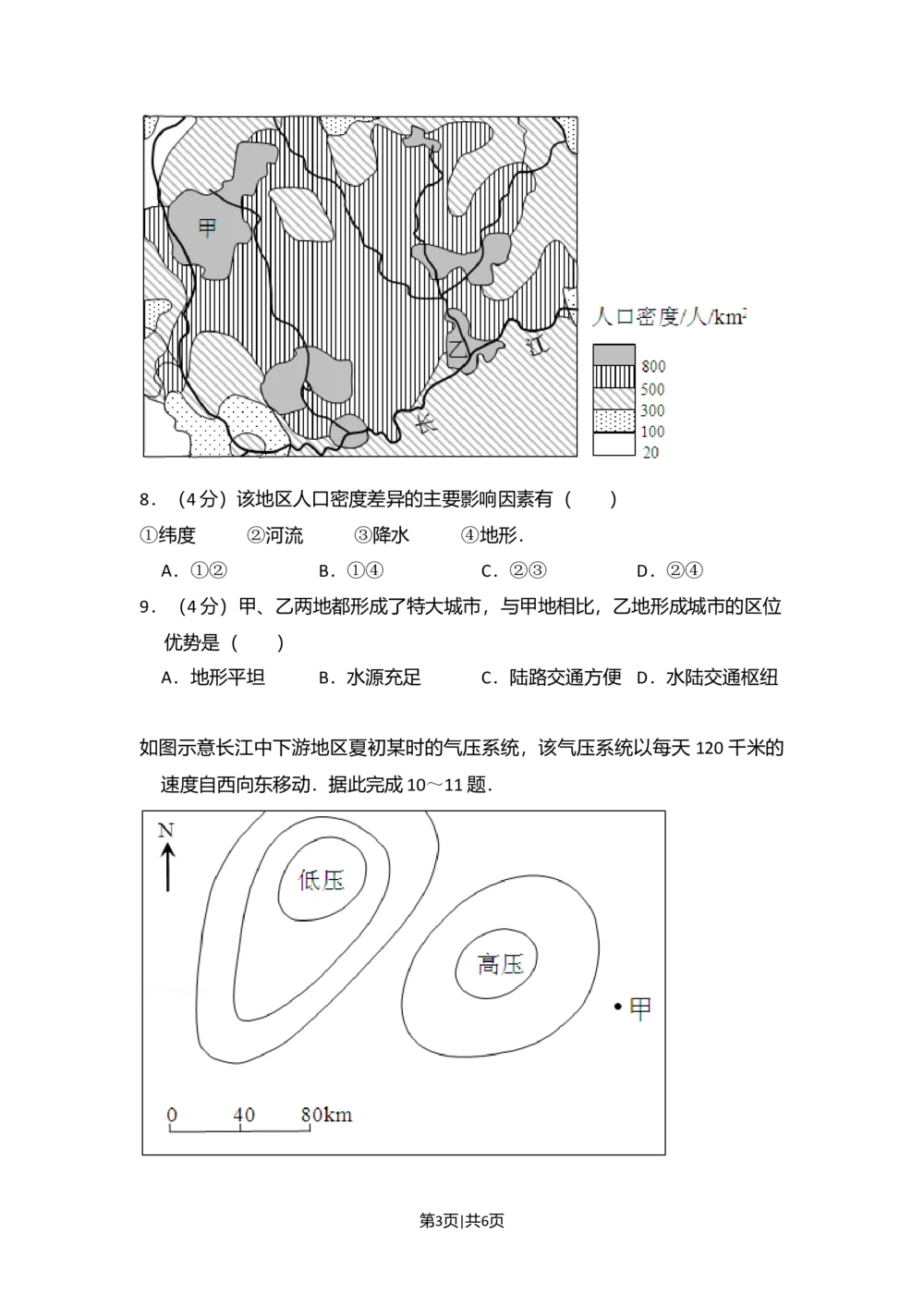2012年高考地理试卷（大纲卷）（空白卷）_历年高考真题合集_地理历年高考真题_新&middot;Word版2008-2025&middot;高考地理真题_地理（按省份分类）2008-2025_2008-2025&middot;（广西）地理高考真题