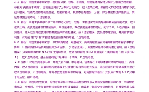 2008年高考生物试卷（山东）（解析卷）_生物历年高考真题_新&middot;Word版2008-2025&middot;高考生物真题_生物（按省份分类）2008-2025_2008-2025&middot;（山东）生物高考真题
