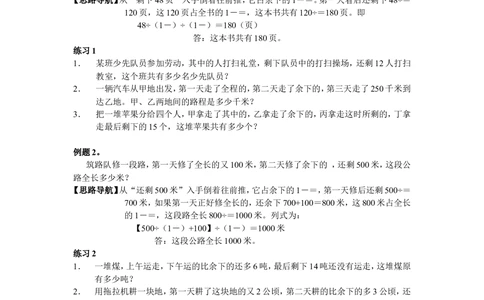 第12周倒推法解题_小学奥数举一反三1-6年级相关课程_6六年级奥数《举一反三》配套讲义课件_举一反三6年级配套教材_举一反三-六年级奥数分册