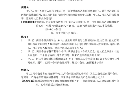 第12周倒推法解题_小学奥数举一反三1-6年级相关课程_6六年级奥数《举一反三》配套讲义课件_举一反三6年级配套教材_举一反三-六年级奥数分册