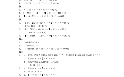 第12周倒推法解题_小学奥数举一反三1-6年级相关课程_6六年级奥数《举一反三》配套讲义课件_举一反三6年级配套教材_举一反三-六年级奥数分册