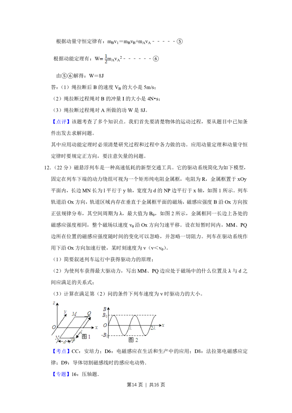 2008年高考物理真题（天津）（解析卷）_物理历年高考真题_新&middot;PDF版2008-2025&middot;高考物理真题_物理（按年份分类）2008-2025_2008&middot;高考物理真题