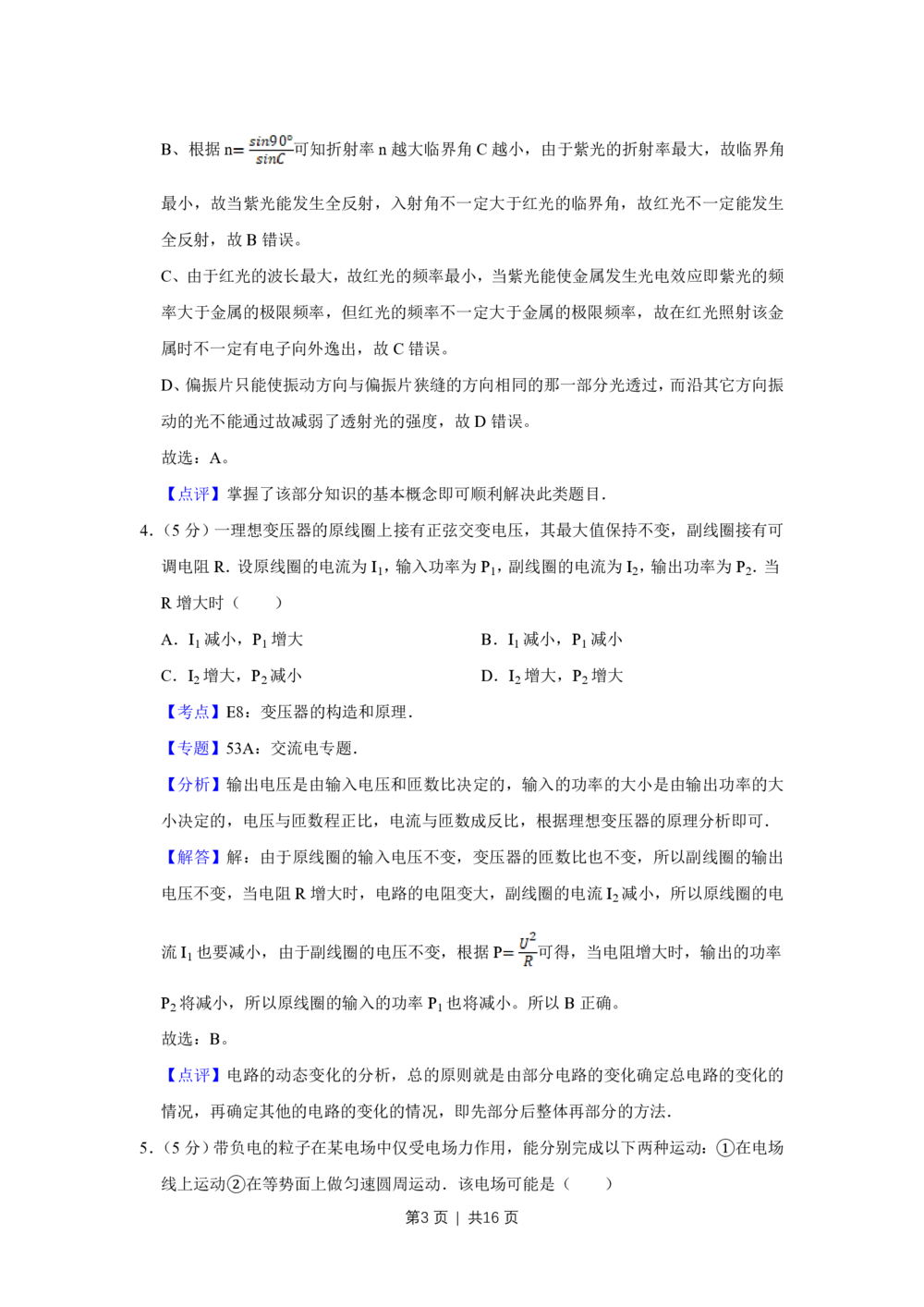 2008年高考物理真题（天津）（解析卷）_物理历年高考真题_新&middot;PDF版2008-2025&middot;高考物理真题_物理（按年份分类）2008-2025_2008&middot;高考物理真题
