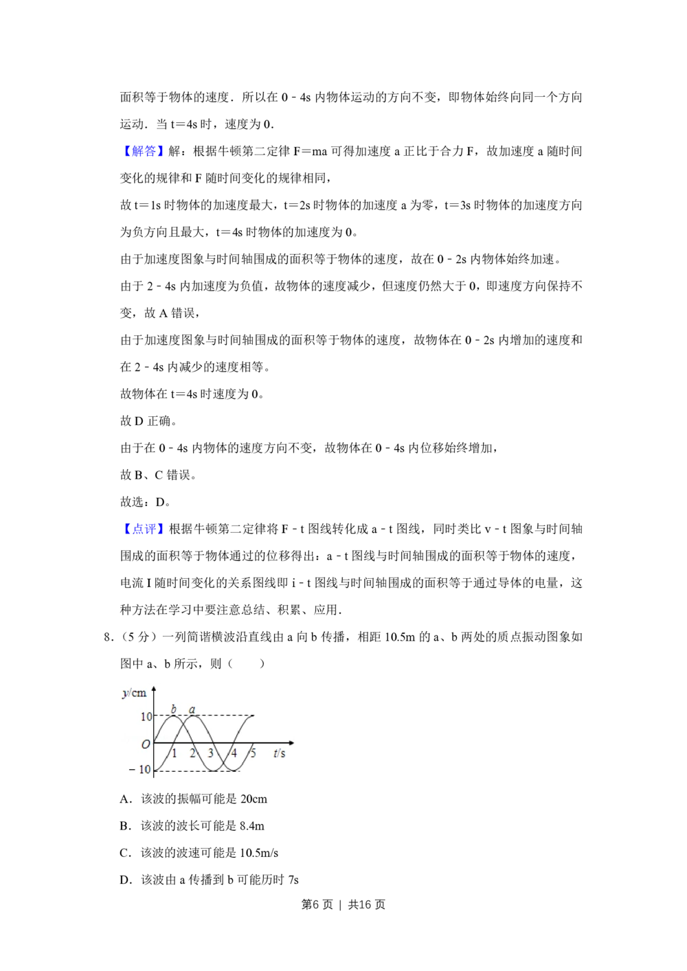 2008年高考物理真题（天津）（解析卷）_物理历年高考真题_新&middot;PDF版2008-2025&middot;高考物理真题_物理（按年份分类）2008-2025_2008&middot;高考物理真题