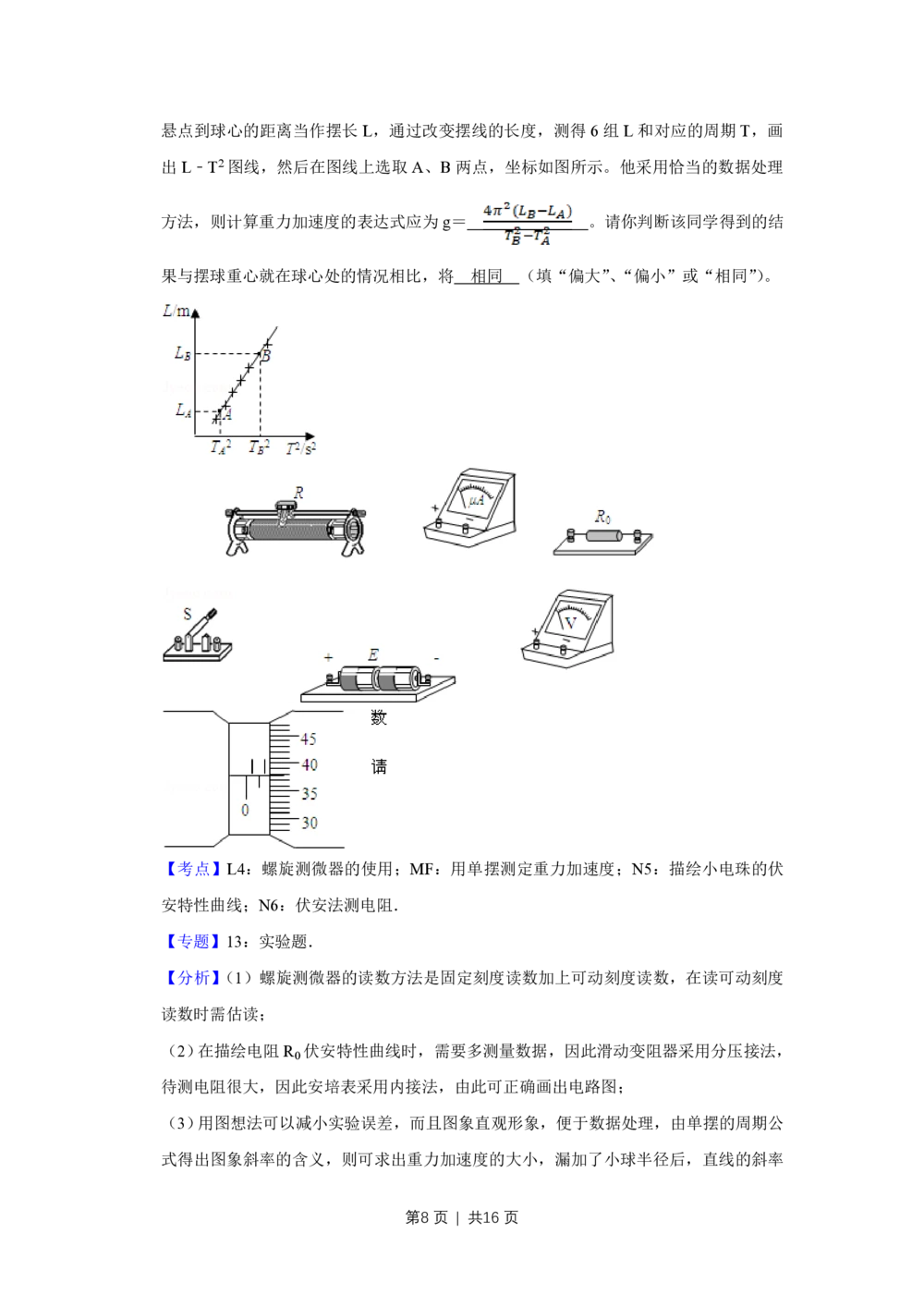 2008年高考物理真题（天津）（解析卷）_物理历年高考真题_新&middot;PDF版2008-2025&middot;高考物理真题_物理（按年份分类）2008-2025_2008&middot;高考物理真题