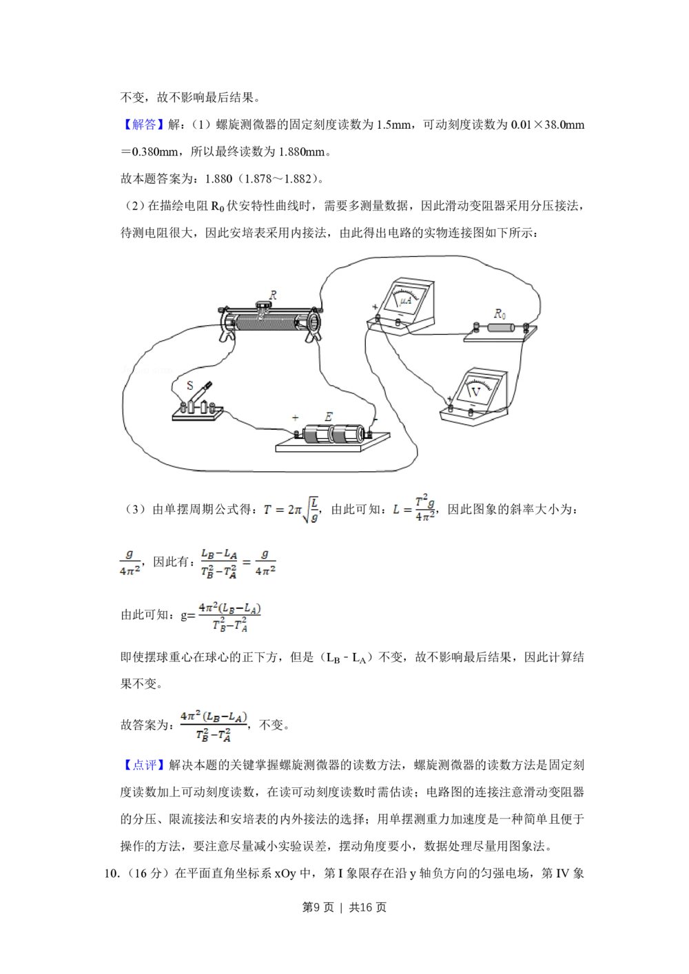 2008年高考物理真题（天津）（解析卷）_物理历年高考真题_新&middot;PDF版2008-2025&middot;高考物理真题_物理（按年份分类）2008-2025_2008&middot;高考物理真题