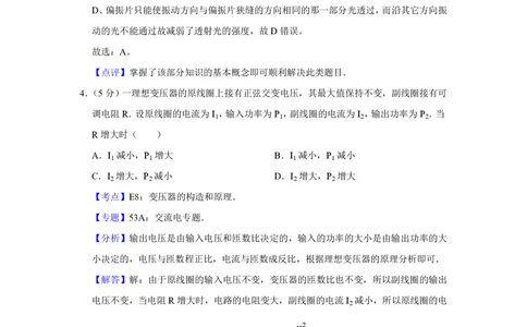 2008年高考物理真题（天津）（解析卷）_物理历年高考真题_新&middot;PDF版2008-2025&middot;高考物理真题_物理（按年份分类）2008-2025_2008&middot;高考物理真题