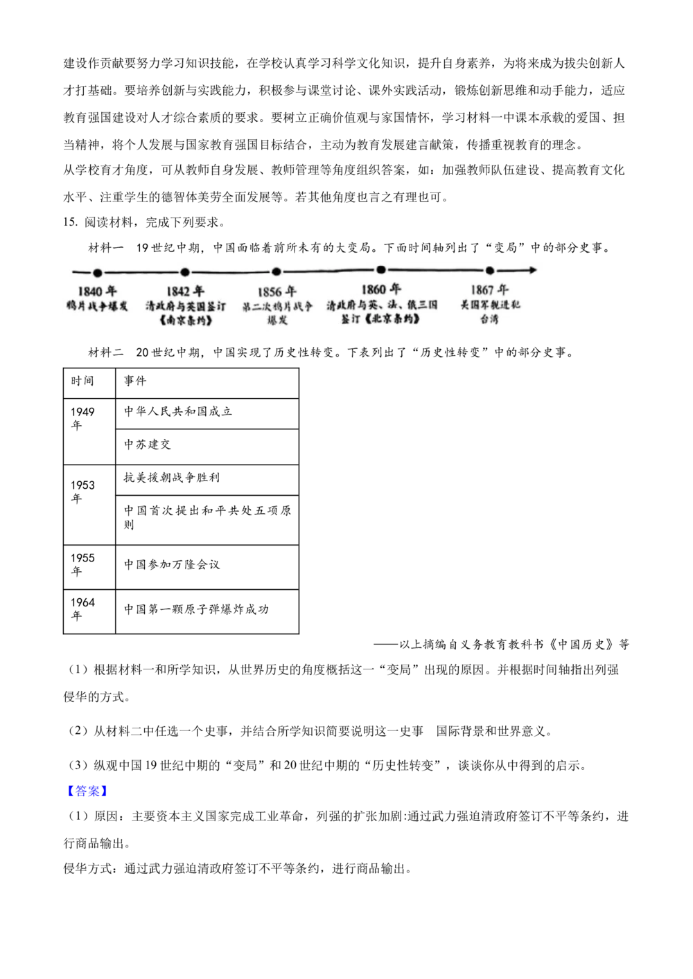 2025年河北省中考历史真题（解析卷）_河北省历年中考真题_7.河北历史（08-25）