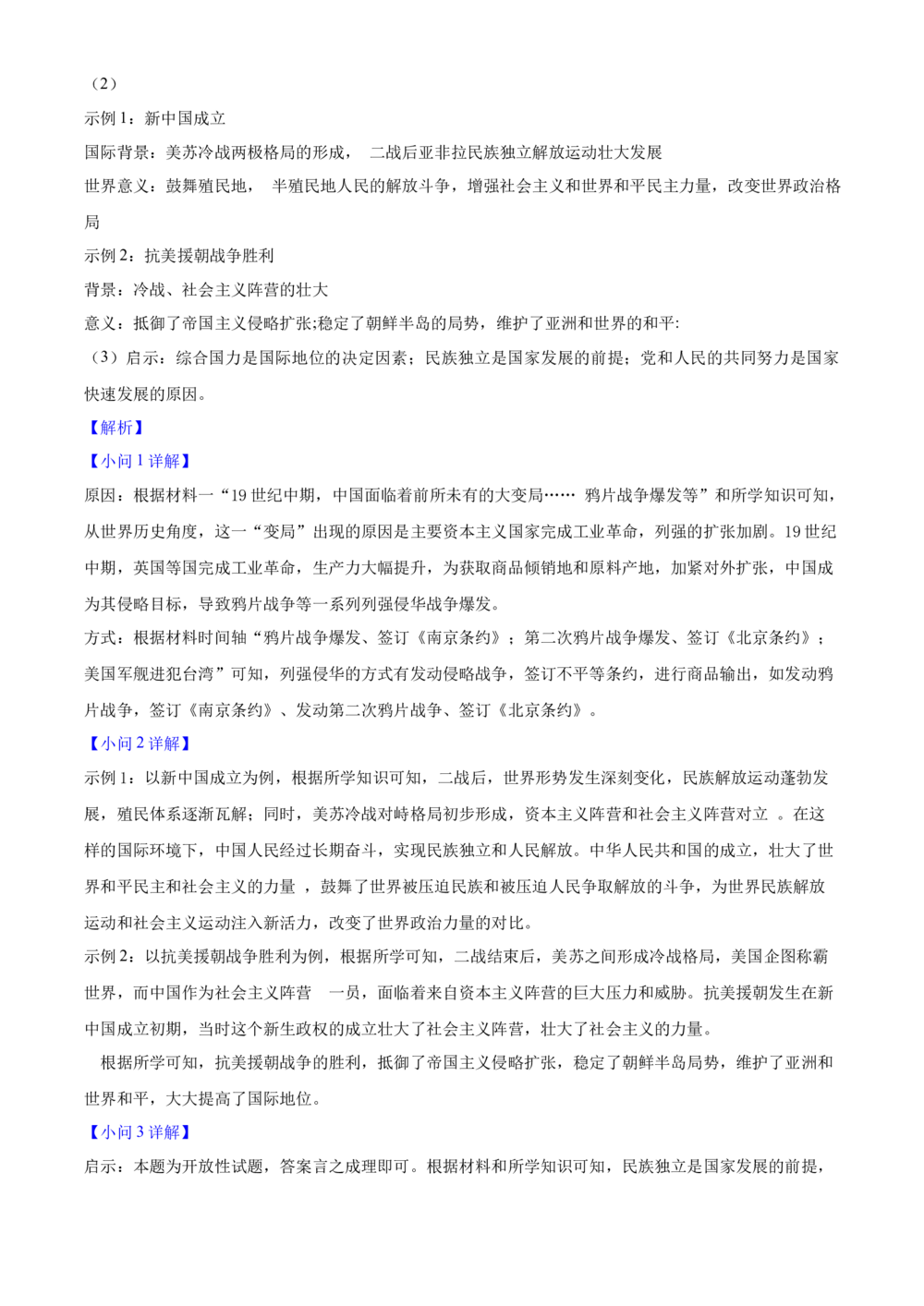 2025年河北省中考历史真题（解析卷）_河北省历年中考真题_7.河北历史（08-25）