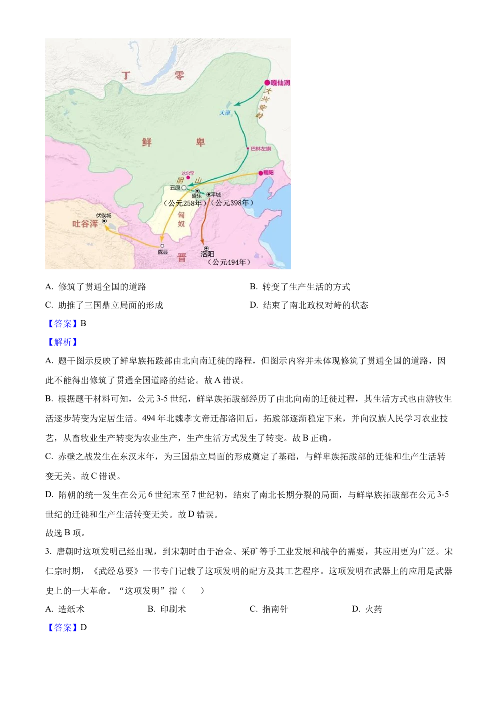 2025年河北省中考历史真题（解析卷）_河北省历年中考真题_7.河北历史（08-25）