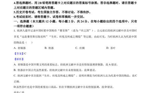 2025年河北省中考历史真题（解析卷）_河北省历年中考真题_7.河北历史（08-25）