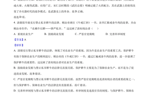 2025年河北省中考历史真题（解析卷）_河北省历年中考真题_7.河北历史（08-25）