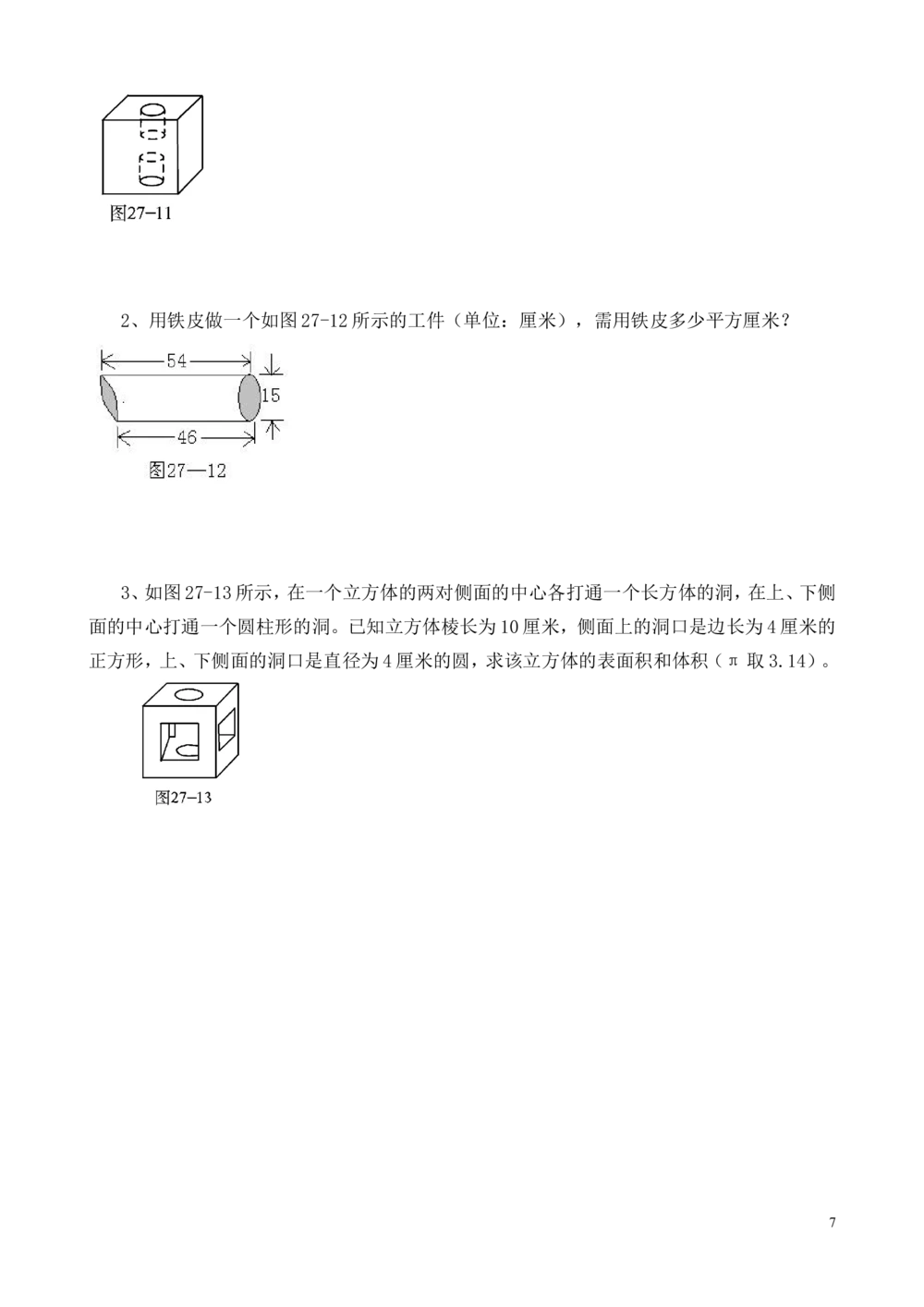 第27讲表面积与体积（一）_小学奥数举一反三1-6年级相关课程_6六年级奥数《举一反三》_6六年级奥数（40讲）《举一反三》