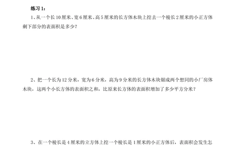 第27讲表面积与体积（一）_小学奥数举一反三1-6年级相关课程_6六年级奥数《举一反三》_6六年级奥数（40讲）《举一反三》
