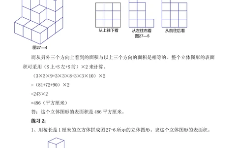 第27讲表面积与体积（一）_小学奥数举一反三1-6年级相关课程_6六年级奥数《举一反三》_6六年级奥数（40讲）《举一反三》