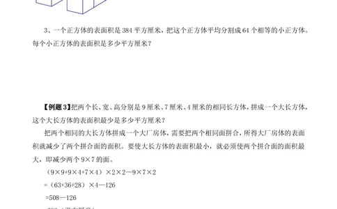 第27讲表面积与体积（一）_小学奥数举一反三1-6年级相关课程_6六年级奥数《举一反三》_6六年级奥数（40讲）《举一反三》