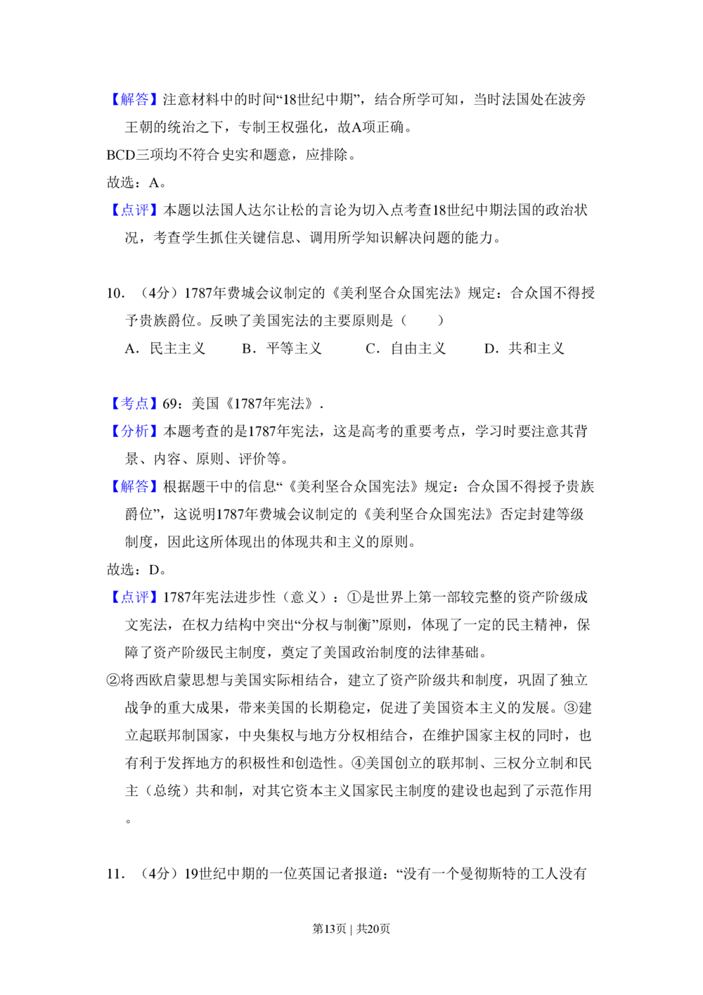 2009年高考历史试卷（全国卷Ⅰ）（解析卷）_历史历年高考真题_新&middot;PDF版2008-2025&middot;高考历史真题_历史（按省份分类）2008-2025_2008-2024&middot;（广西）历史高考真题
