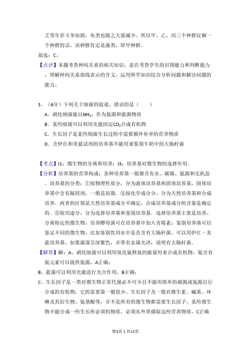 2008年高考生物试卷（全国卷Ⅰ）（解析卷）_生物历年高考真题_新&middot;PDF版2008-2025&middot;高考生物真题_生物（按试卷类型分类）2008-2025_全国卷&middot;生物（2008-2024）