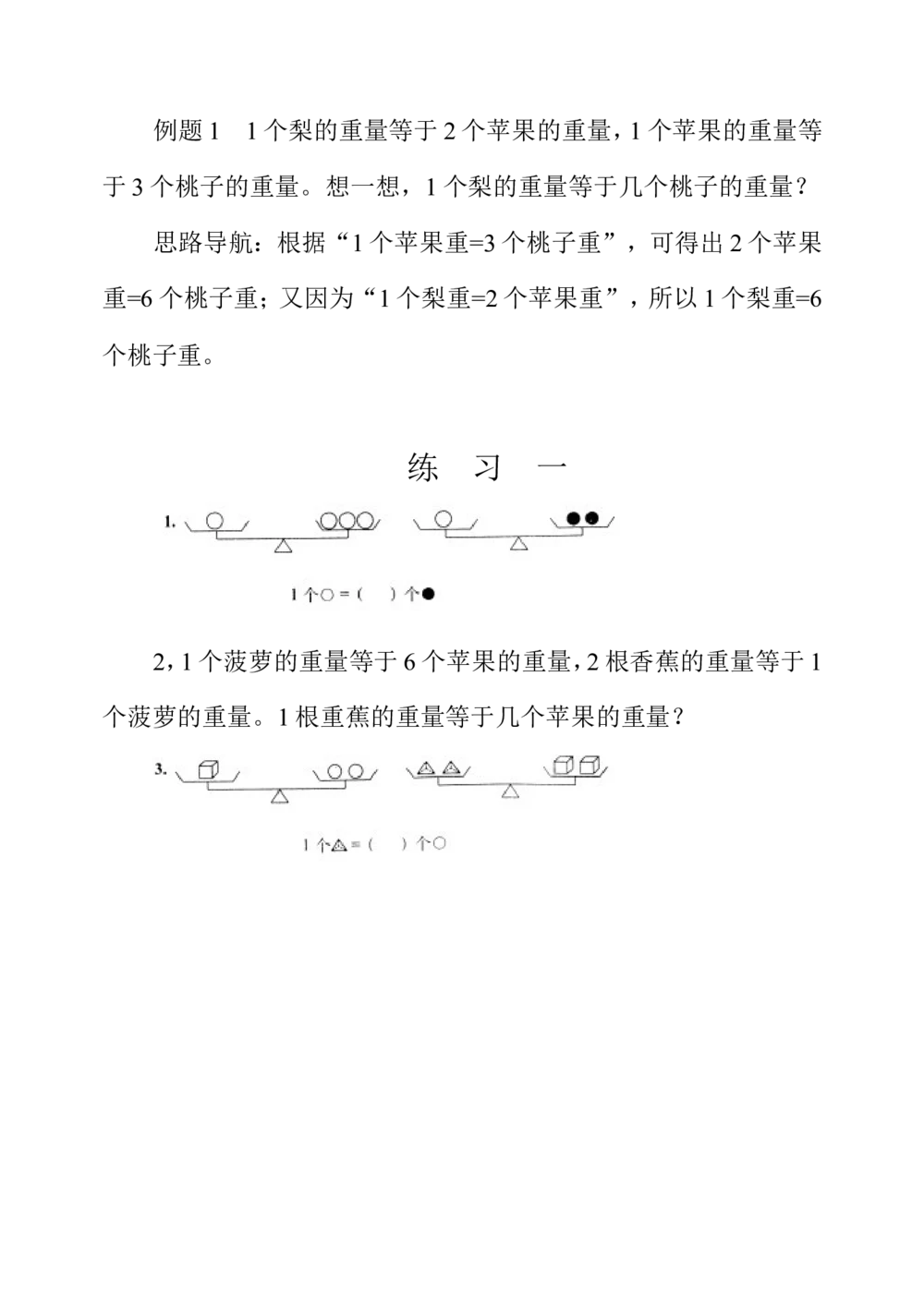 第二十周等量代换_小学奥数举一反三1-6年级相关课程_3三年级奥数《举一反三》配套讲义课件_举一反三3年级课件配套word讲义_举一反三-三年级奥数分册