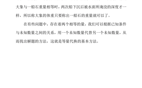 第二十周等量代换_小学奥数举一反三1-6年级相关课程_3三年级奥数《举一反三》配套讲义课件_举一反三3年级课件配套word讲义_举一反三-三年级奥数分册