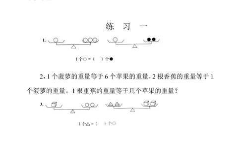 第二十周等量代换_小学奥数举一反三1-6年级相关课程_3三年级奥数《举一反三》配套讲义课件_举一反三3年级课件配套word讲义_举一反三-三年级奥数分册
