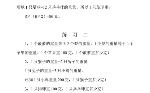 第二十周等量代换_小学奥数举一反三1-6年级相关课程_3三年级奥数《举一反三》配套讲义课件_举一反三3年级课件配套word讲义_举一反三-三年级奥数分册