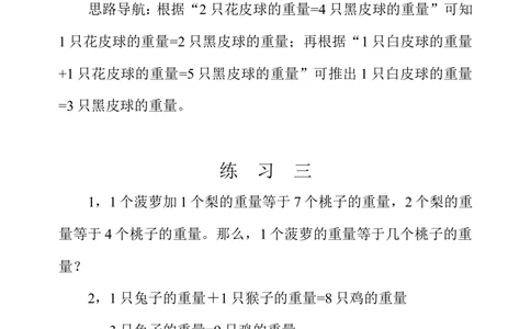 第二十周等量代换_小学奥数举一反三1-6年级相关课程_3三年级奥数《举一反三》配套讲义课件_举一反三3年级课件配套word讲义_举一反三-三年级奥数分册
