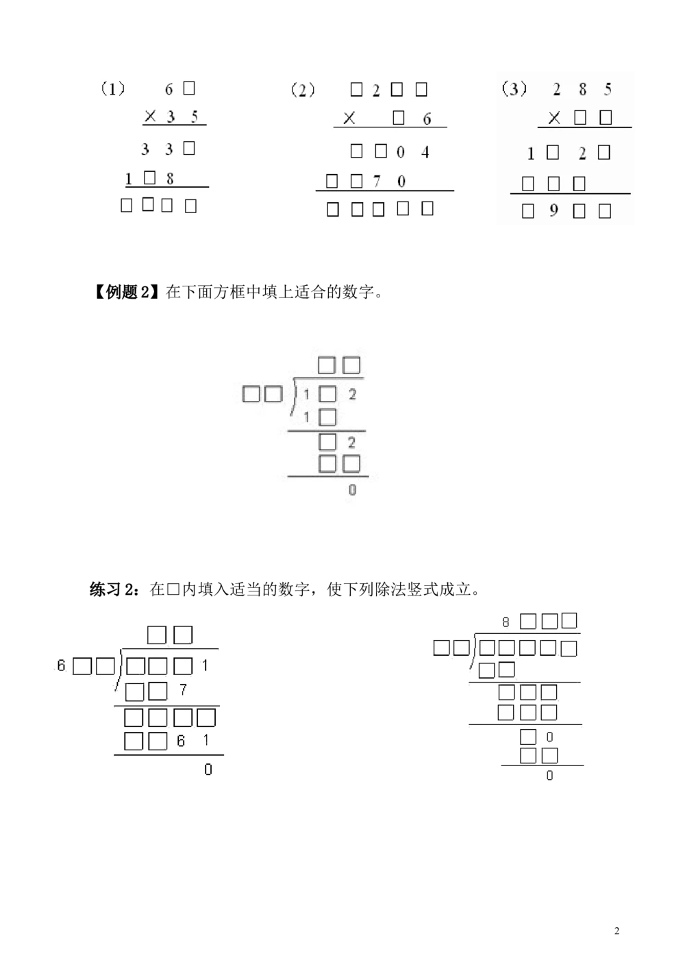 第6讲算式迷（二）_小学奥数举一反三1-6年级相关课程_4四年级奥数《举一反三》_4四年级奥数（40讲）《举一反三》