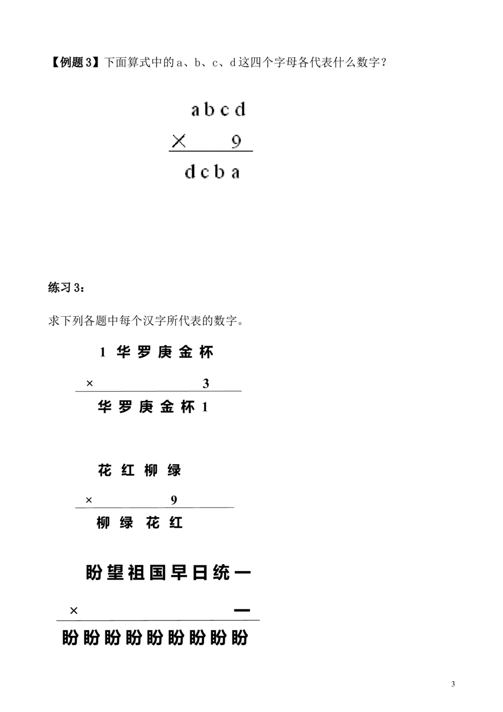 第6讲算式迷（二）_小学奥数举一反三1-6年级相关课程_4四年级奥数《举一反三》_4四年级奥数（40讲）《举一反三》