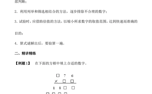 第6讲算式迷（二）_小学奥数举一反三1-6年级相关课程_4四年级奥数《举一反三》_4四年级奥数（40讲）《举一反三》