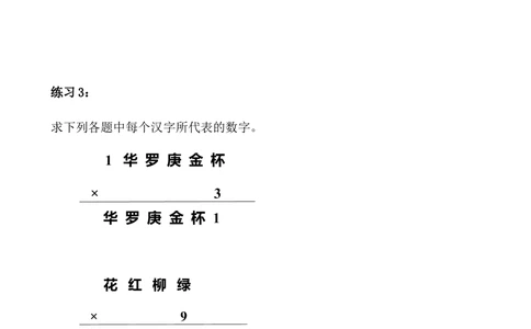 第6讲算式迷（二）_小学奥数举一反三1-6年级相关课程_4四年级奥数《举一反三》_4四年级奥数（40讲）《举一反三》