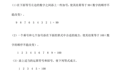 第6讲算式迷（二）_小学奥数举一反三1-6年级相关课程_4四年级奥数《举一反三》_4四年级奥数（40讲）《举一反三》