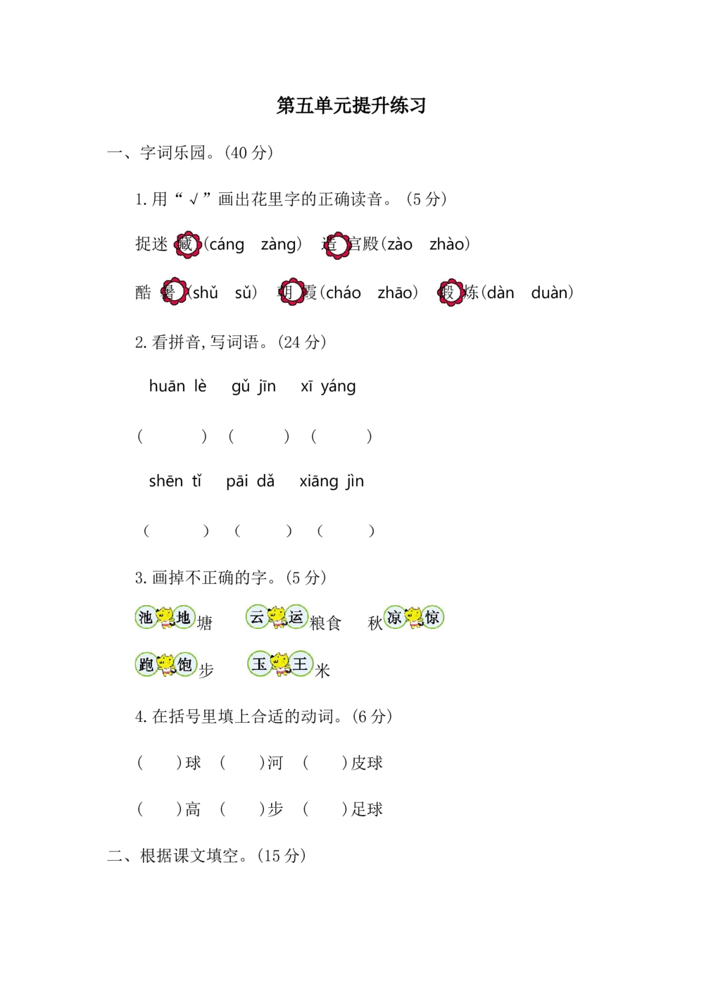第五单元提升练习二_小学试卷大合集_一年级语文下册（单元期中期末试卷）_统编版一年级下册第5单元测试卷（9份）