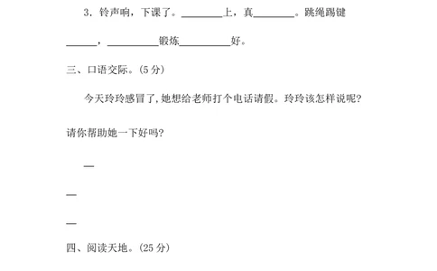 第五单元提升练习二_小学试卷大合集_一年级语文下册（单元期中期末试卷）_统编版一年级下册第5单元测试卷（9份）
