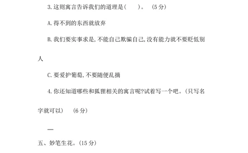 第五单元提升练习二_小学试卷大合集_一年级语文下册（单元期中期末试卷）_统编版一年级下册第5单元测试卷（9份）
