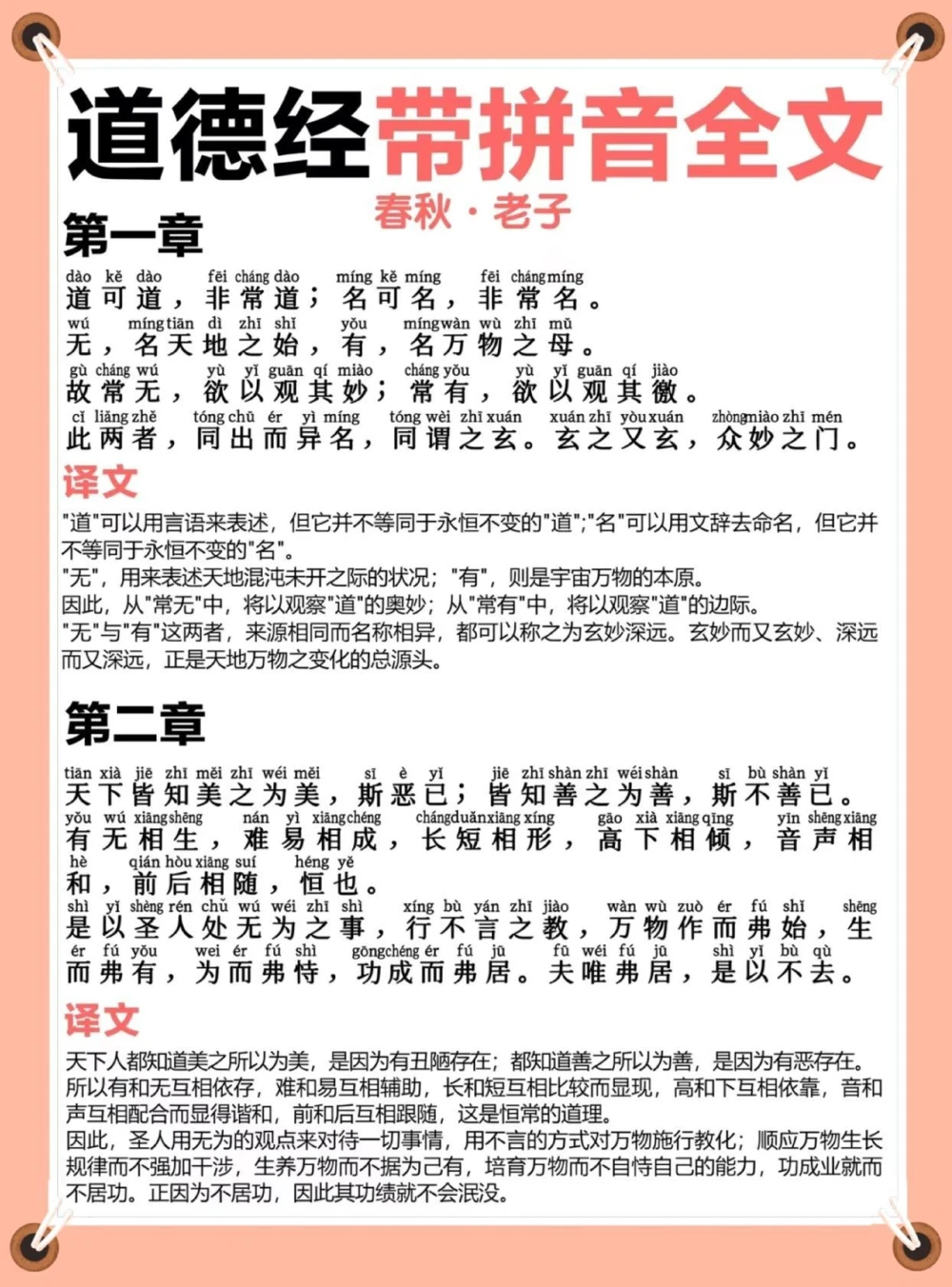 道德经拼音注释版️️️_中小学精品资料(高清可打印)_古文化大全集628份高清资料整理版