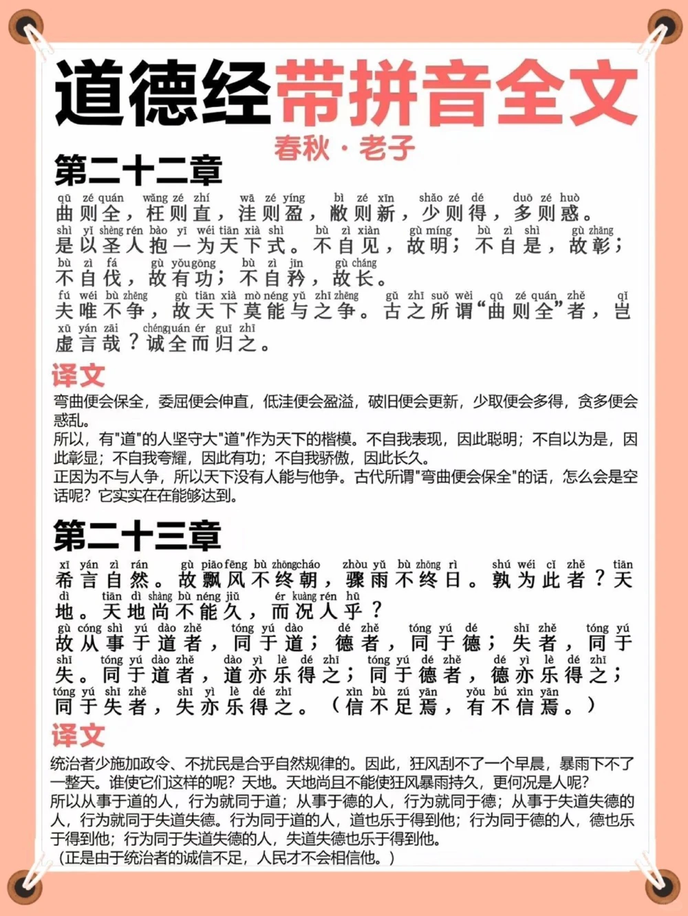 道德经拼音注释版️️️_中小学精品资料(高清可打印)_古文化大全集628份高清资料整理版