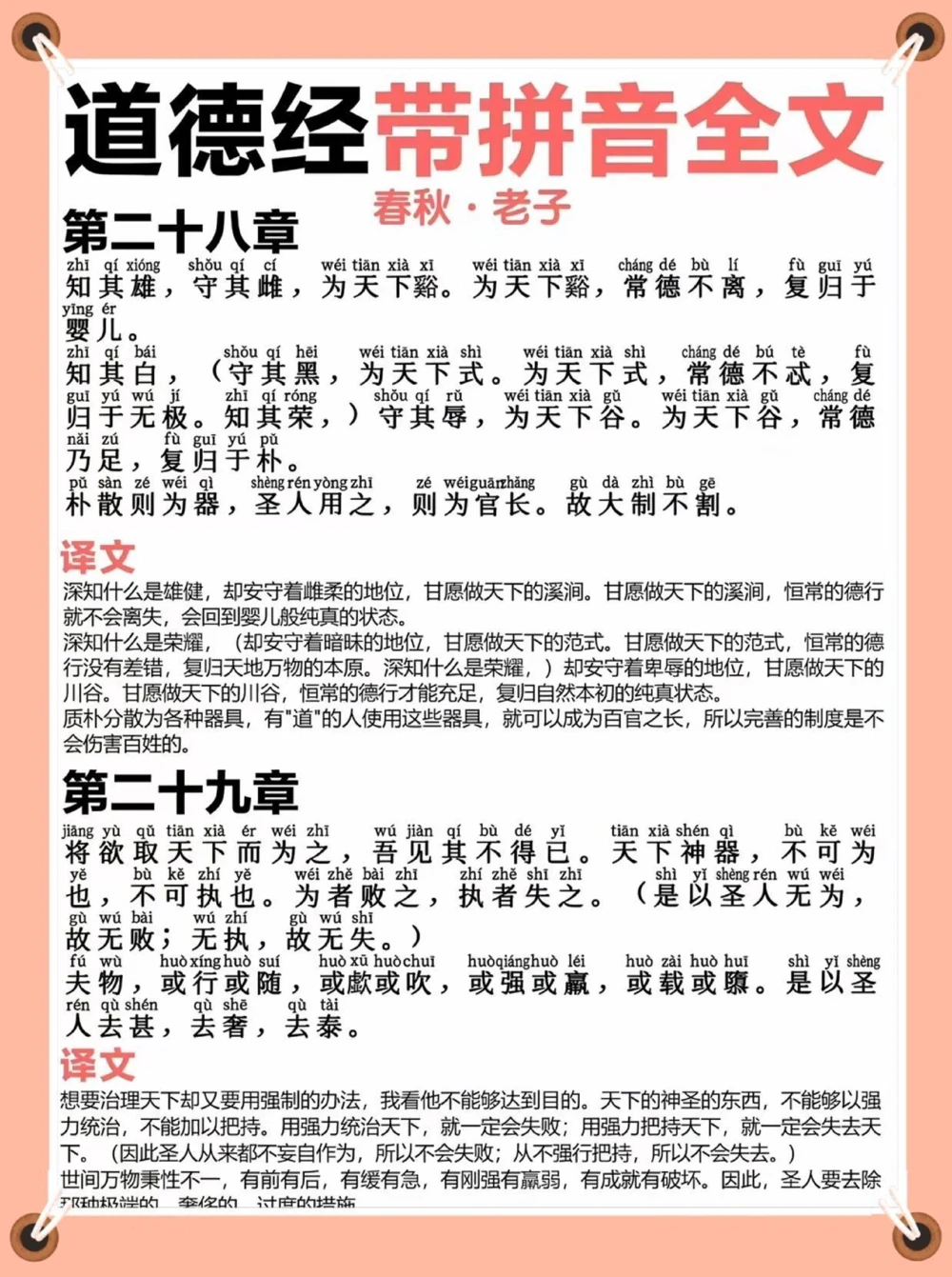 道德经拼音注释版️️️_中小学精品资料(高清可打印)_古文化大全集628份高清资料整理版