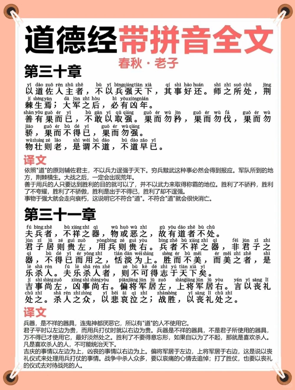 道德经拼音注释版️️️_中小学精品资料(高清可打印)_古文化大全集628份高清资料整理版