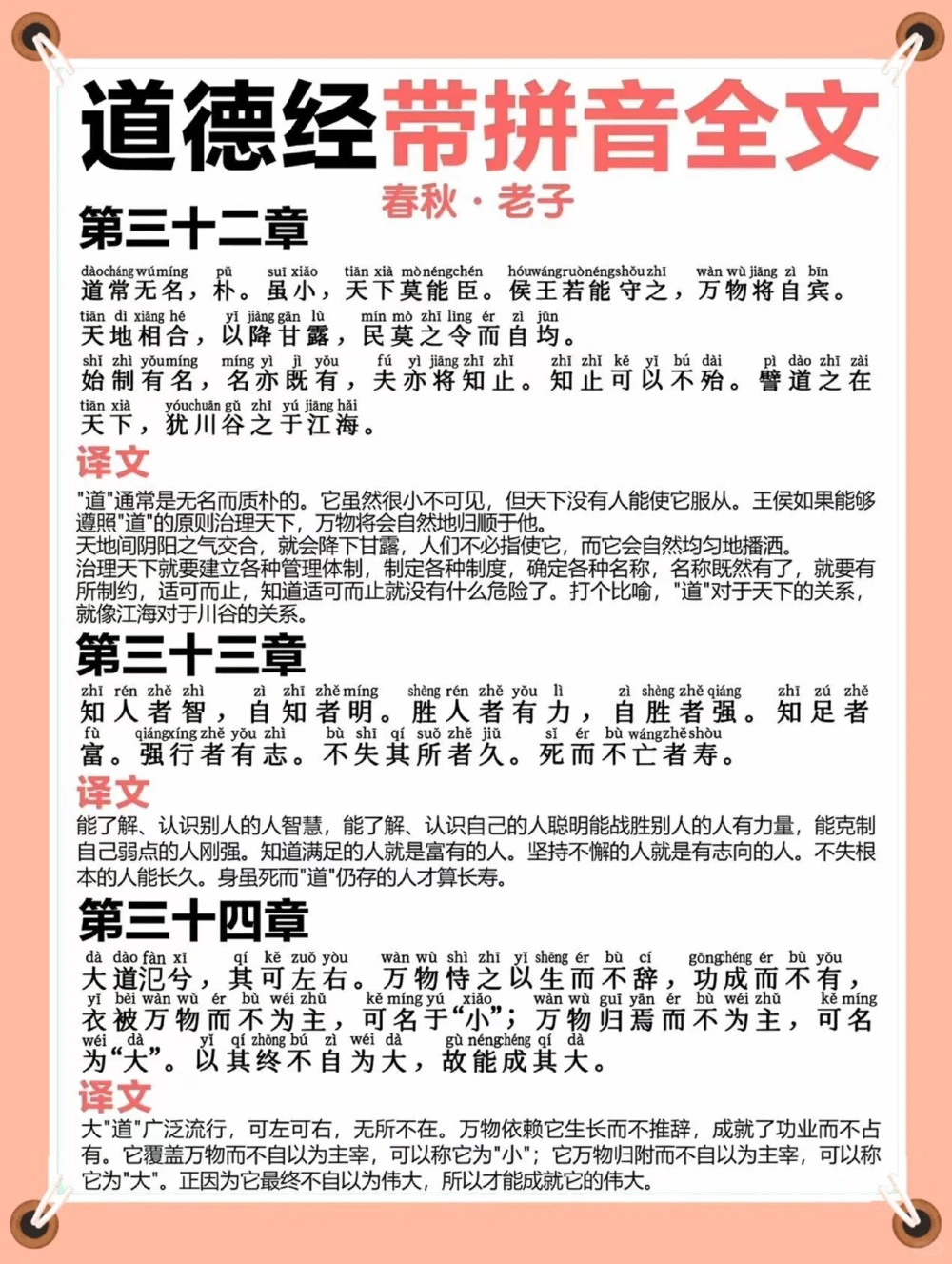 道德经拼音注释版️️️_中小学精品资料(高清可打印)_古文化大全集628份高清资料整理版